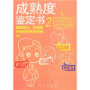 

成熟度鉴定书2