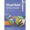 

21世纪计算机系列规划教材：Visual Basic程序设计与应用