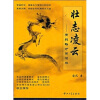 

壮志凌云：有战略才有将来