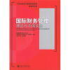 

国际财务管理理论与中国实务/21世纪经济与管理规划教材·金融学系列