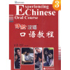 

中国国家汉办规划教材·体验汉语系列教材：体验汉语口语教程3（附光盘一张）