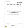 

12（7.2）kV～40.5kV交流金属封闭开关设备状态评价导则（Q/GDW 613-2011）