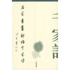 

名家书画新编千家诗