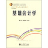 

普通高等教育“十二五”规划教材·会计学特色专业系列教材：基础会计学
