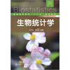 

生物统计学