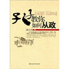 

孔子教你如何从政