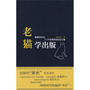 

老猫学出版