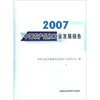 

2007中国农产品加工业发展报告