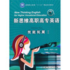 

新思维高职高专英语技能拓展1附CD-ROM光盘