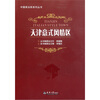 

天津意式风情区