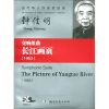 

当代华人作曲家曲库·交响组曲长江画页1963附CD光盘1张