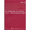 

破产重整制度的建立和有效性研究：以英国、美国和中国比较分析为视角（英文）