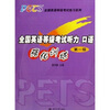 

PETS全国英语等级考试练习系列·全国英语等级考试听力口语强化训练第1级附光盘1张