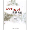 

大学生心理健康教育