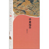 

珍禽瑞兽