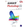 

教育部实用型信息技术人才培养系列教材边用边学Photoshop CS2附光盘