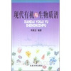 

现代有机与生物质谱