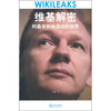 

维基解密.阿桑奇和他撬动的世界