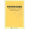 

来自改革前沿的报告