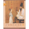 

汉字与历史文化（插图本）