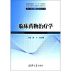 

普通高等教育“十二五”规划教材临床药物治疗学供各专业本科生、研究生使用