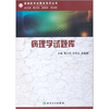 

病理学试题库（附光盘）
