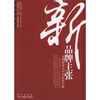 

新品牌主张
