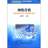 

中等职业教育技能人才培养培训创新教材网络营销电子商务专业适用