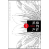 

黑暗的声音