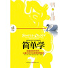 

简单学在最短的时间内以最小的会出获得你想要的