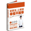 

爱要深，心要狠，幸福不能等