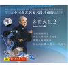 

中国曲艺名家名段：京韵大鼓2（CD）