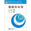 

数据库应用附CD光盘1张