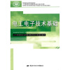 

高等职业技术院校机械设计制造类专业任务驱动型教材·国家级职业教育规划教材电工电子技术基础