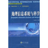 

地理信息系统与科学/普通高等教育“十一五”国家级规划教材