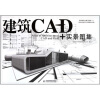 

建筑CAD+实景图集