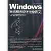 

Windows 网络程序设计完全讲义