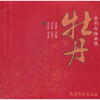 

实用白描画稿：牡丹