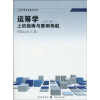 

工商管理实验教材系列运筹学上机指南与案例导航用Excel工具