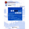 

教育装备运筹规划