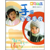 

编织手艺：手编宝宝毛衣