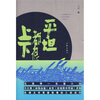 

上下都很平坦