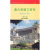 

意大利语三百句
