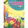 

亲子互动益智游戏系列·经典故事找不同：灰姑娘