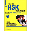

How to新HSK模拟试题集6级附MP3光盘1张