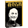 

蒋介石传（1950-1975）