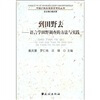 

到田野去：语言学田野调查的方法与实践