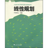 

线性规划