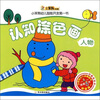 

小笨熊幼儿智能开发第一书：认知涂色画（人物）