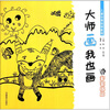 

多姿线描：大师画我也画